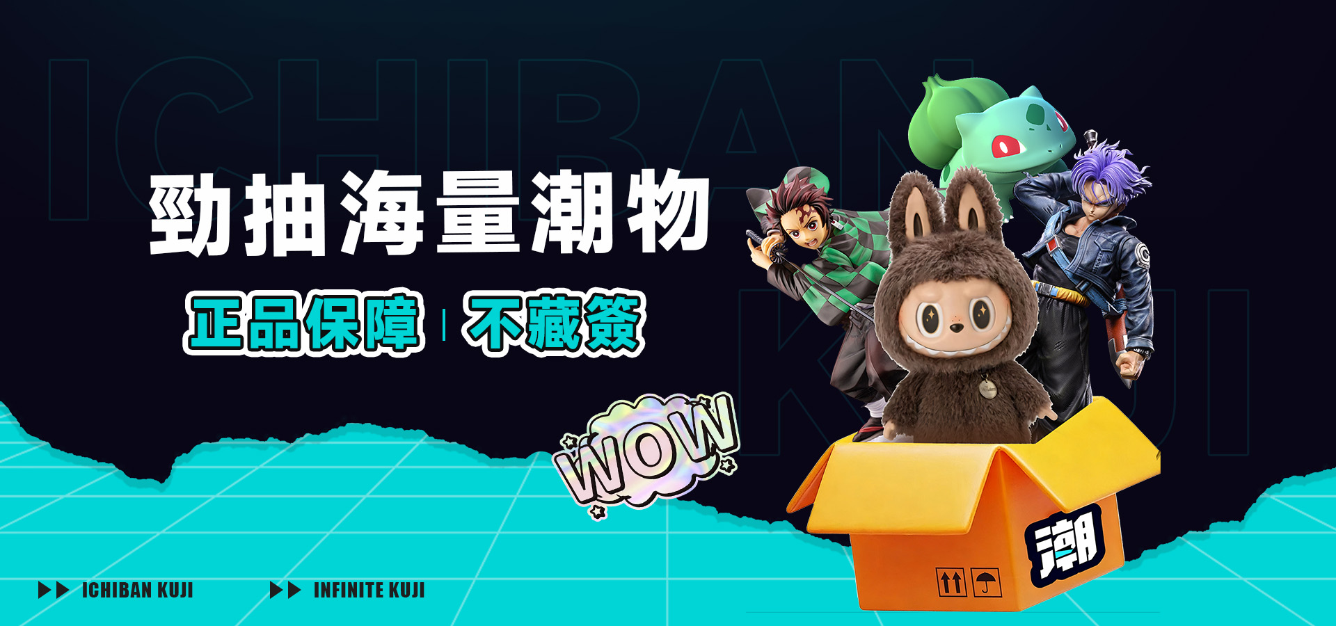 潮流勁抽主視覺圖 - 勁抽日版一番賞，不用代購！