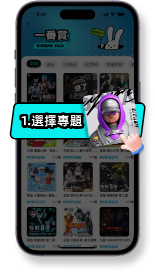 《潮流勁抽》抽獎步驟說明 - 簡單易懂的抽獎流程