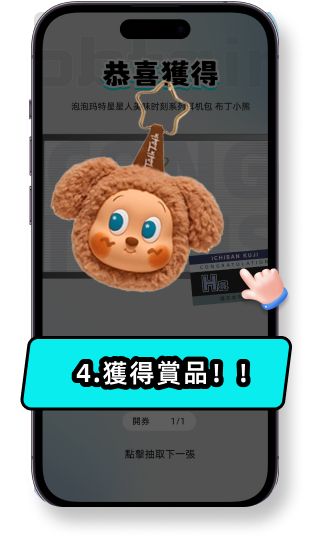 《潮流勁抽》抽獎流程圖解 - 詳細操作指南